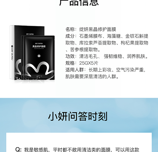 綻妍黑晶修護面膜15.jpg