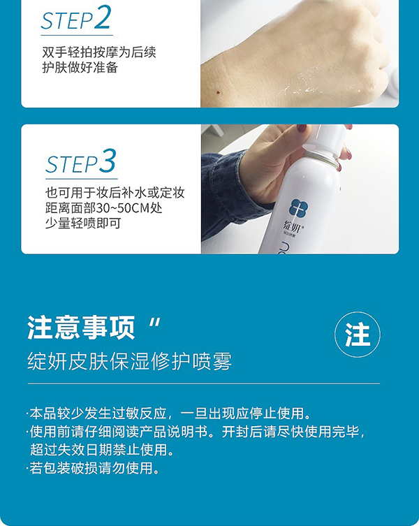 綻妍皮膚保濕修護敷料(保濕噴霧)10.jpg