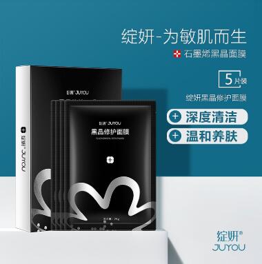綻妍黑晶修護面膜