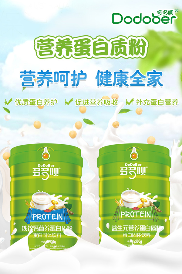 多多唄營(yíng)養(yǎng)蛋白質(zhì)粉.jpg