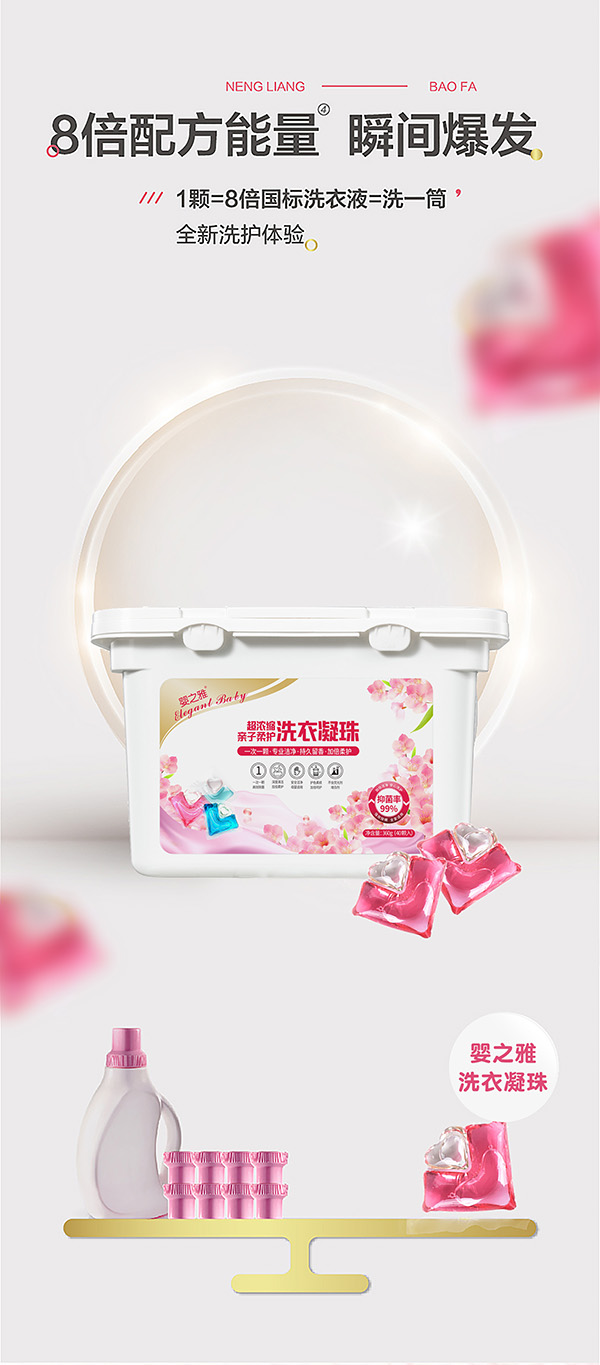 嬰之雅超濃縮親子柔護(hù)洗衣凝珠詳情_04.jpg
