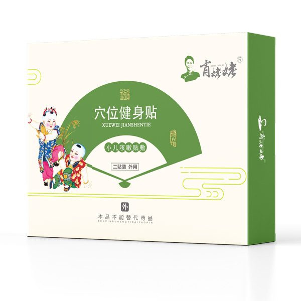 肖姥姥穴位健身貼-小兒咳嗽貼敷.jpg 肖姥姥穴位健身貼-小兒咳嗽貼敷.jpg
