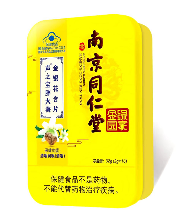 南京同仁堂綠金家園聲之寶胖大海金銀花含片.jpg 南京同仁堂綠金家園聲之寶胖大海金銀花含片.jpg