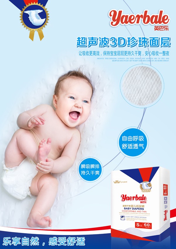 英巴樂(lè)超薄干爽嬰兒紙尿褲詳情圖1.jpg