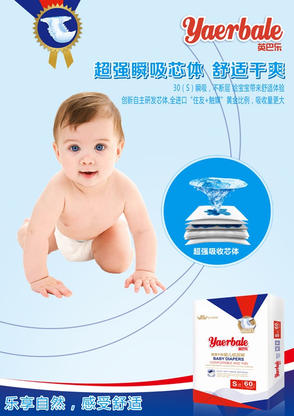 英巴樂超薄干爽嬰兒紙尿褲詳情圖4.jpg