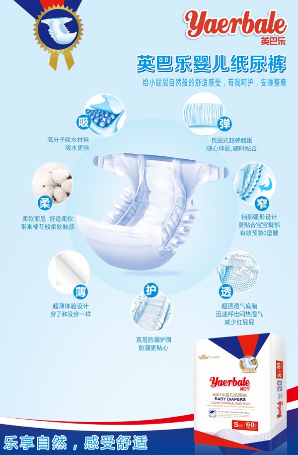 英巴樂超薄干爽嬰兒紙尿褲詳情圖2.jpg