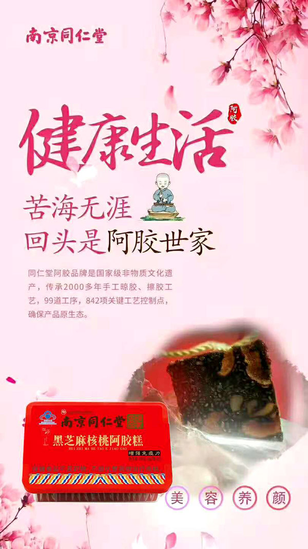 南京同仁堂綠金家園黑芝麻核桃阿膠糕3.jpg
