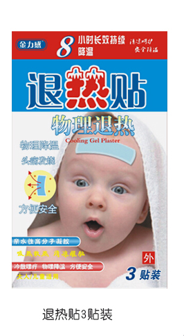 金力感退熱貼3貼裝.jpg 金力感退熱貼3貼裝.jpg