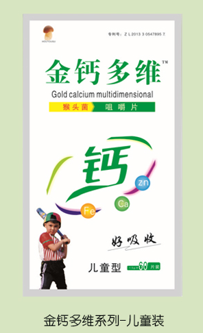 金鈣多維猴頭菌咀嚼片 兒童裝