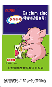 鑫納福多維軟鈣 鈣鐵鋅硒.jpg 鑫納福多維軟鈣 鈣鐵鋅硒.jpg