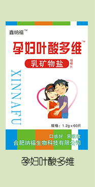 鑫納福乳礦物鹽咀嚼片 孕婦葉酸多維.jpg 鑫納福乳礦物鹽咀嚼片 孕婦葉酸多維.jpg