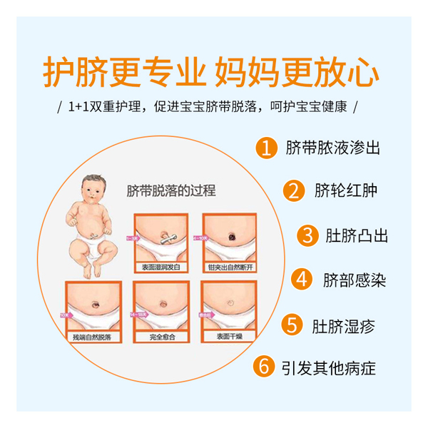 康臍寶噴劑輔料 新生兒臍帶護理5.jpg