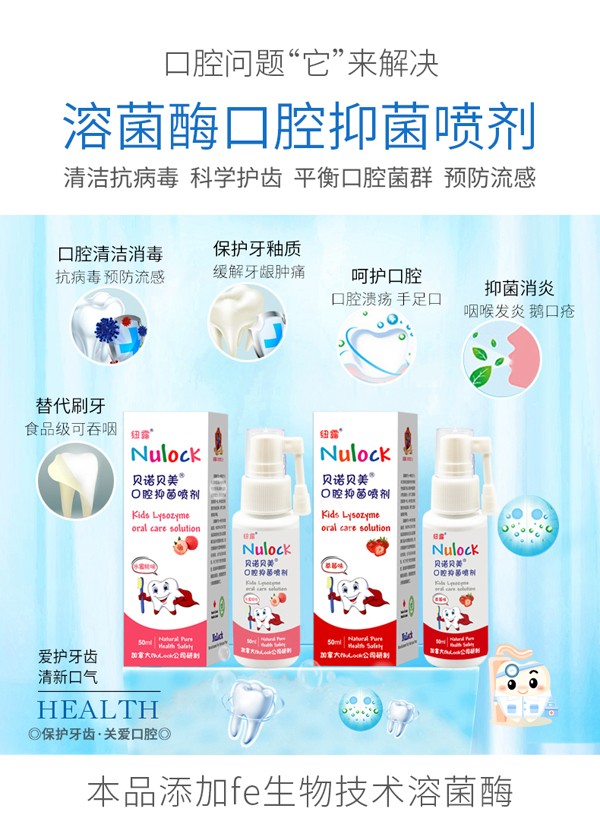 貝諾貝美口腔抑菌噴劑02