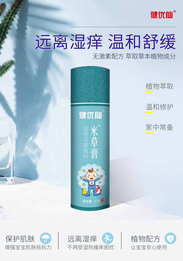 健優(yōu)仙米草膏2.jpg