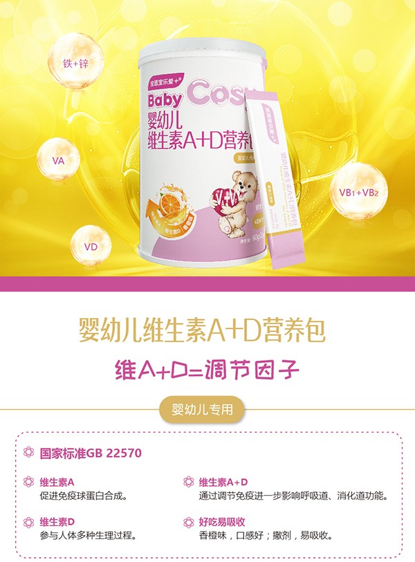 寶適寶樂(lè)愛(ài)+嬰幼兒維生素A+D營(yíng)養(yǎng)包1.jpg