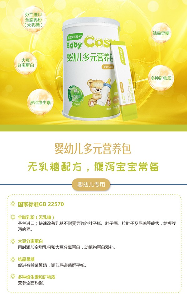 寶適寶樂愛+嬰幼兒多元營養(yǎng)包1.jpg