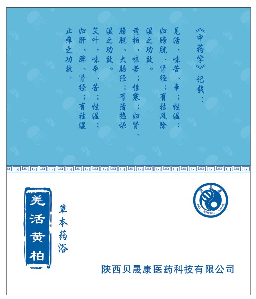 貝晟康草本藥浴 羌活黃柏 詳情.jpg