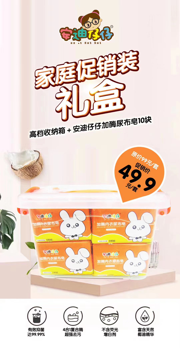 安迪仔仔加酶尿布皂10塊+高檔收納箱.jpg 安迪仔仔加酶尿布皂10塊+高檔收納箱.jpg