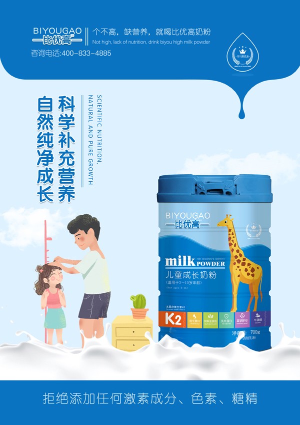 比優(yōu)高兒童成長(zhǎng)奶粉7.jpg