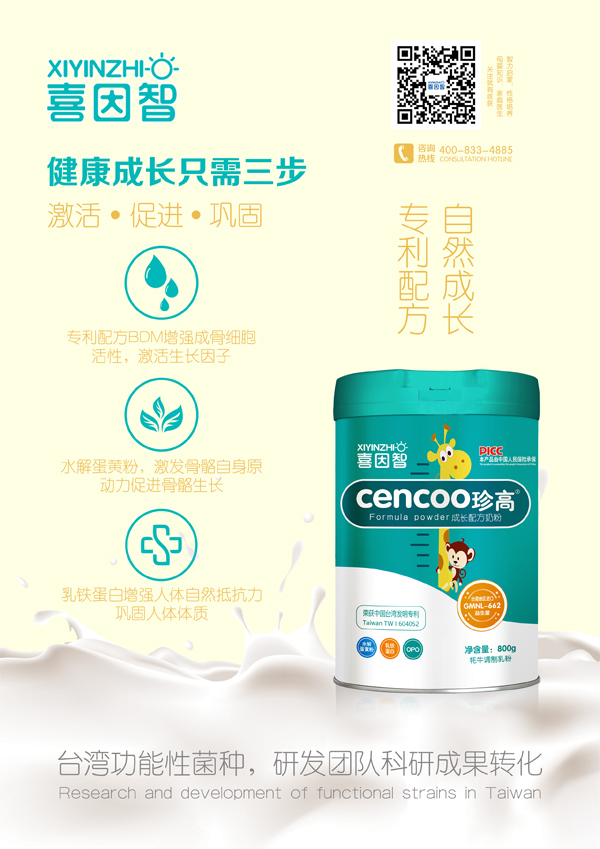 喜因智珍高成長(zhǎng)配方奶粉4