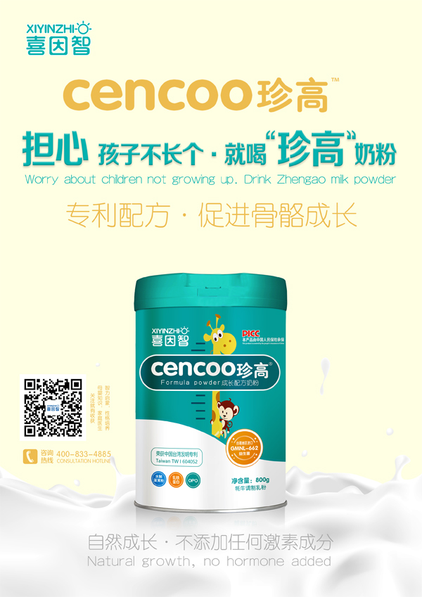 喜因智珍高成長(zhǎng)配方奶粉7