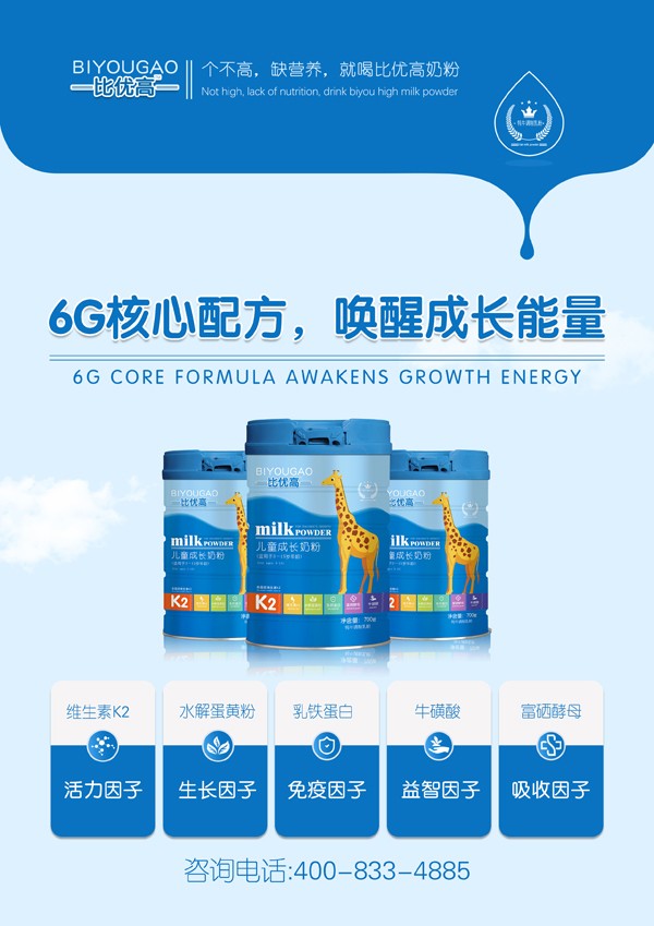 比優(yōu)高兒童成長奶粉4