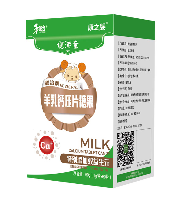 和治藥業(yè)康之嬰健沛童羊乳鈣壓片糖果盒.jpg 和治藥業(yè)康之嬰健沛童羊乳鈣壓片糖果盒.jpg