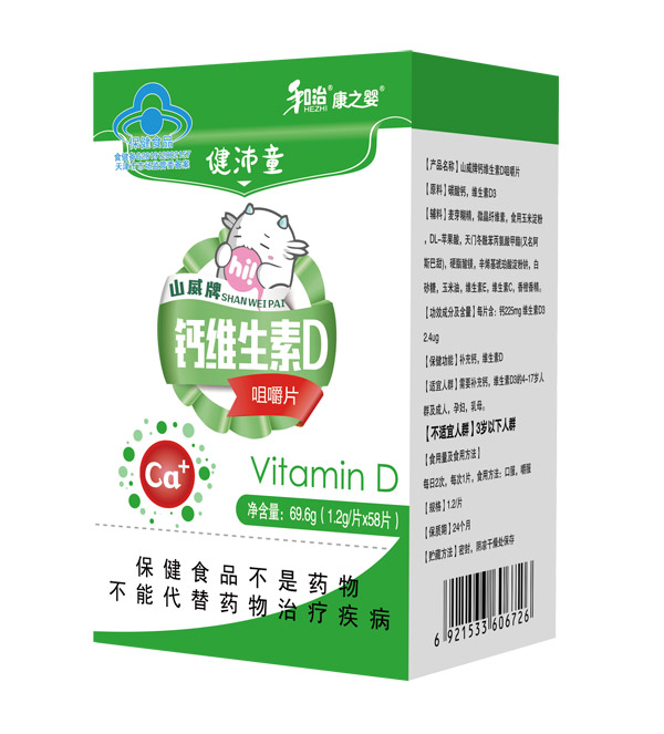 和治藥業(yè)康之?huà)虢∨嫱}維生素D咀嚼片盒.jpg 和治藥業(yè)康之?huà)虢∨嫱}維生素D咀嚼片盒.jpg