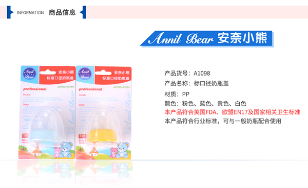 安奈小熊標(biāo)準(zhǔn)口徑奶瓶蓋+磨牙兩件套1.jpg
