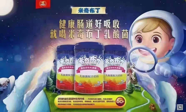 米奇布丁乳酸菌配方奶粉.jpg 米奇布丁乳酸菌配方奶粉.jpg