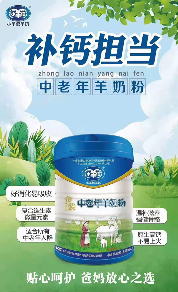 小羊倌金裝中老年羊奶粉.jpg 小羊倌金裝中老年羊奶粉.jpg