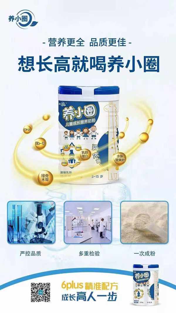 養(yǎng)小圈兒童成長(zhǎng)營(yíng)養(yǎng)奶粉.jpg 養(yǎng)小圈兒童成長(zhǎng)營(yíng)養(yǎng)奶粉.jpg
