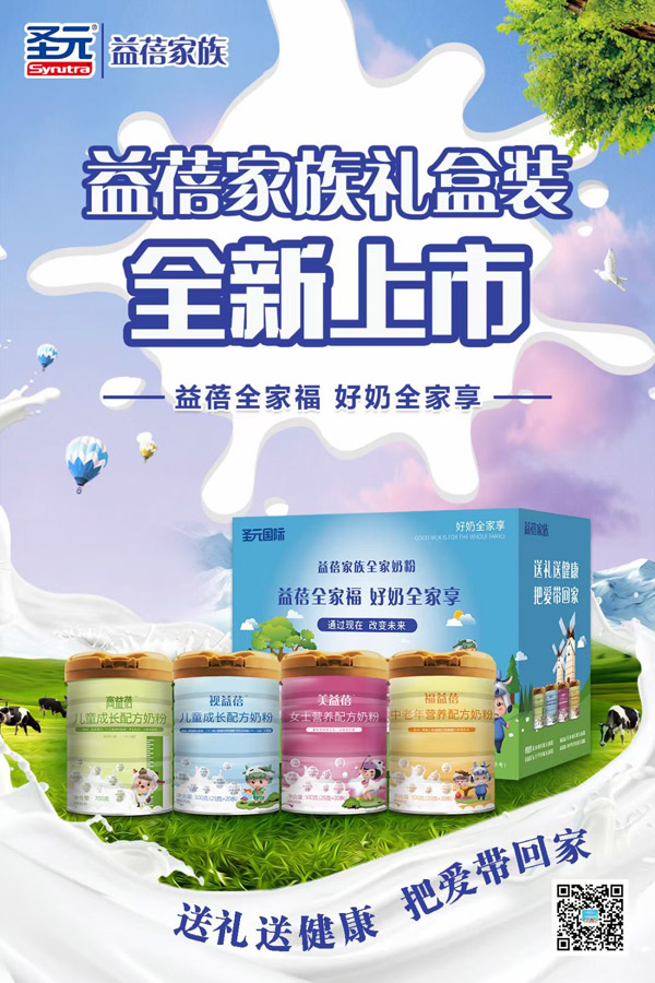 圣元益蓓家族全家奶粉.jpg 圣元益蓓家族全家奶粉.jpg