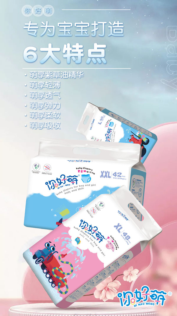 你好萌紫草油嬰兒紙尿褲海報6.jpg