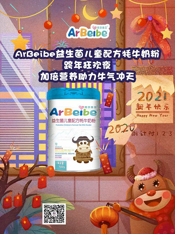 阿爾蓓貝益生菌兒童配方牦牛奶粉.jpg 阿爾蓓貝益生菌兒童配方牦牛奶粉.jpg