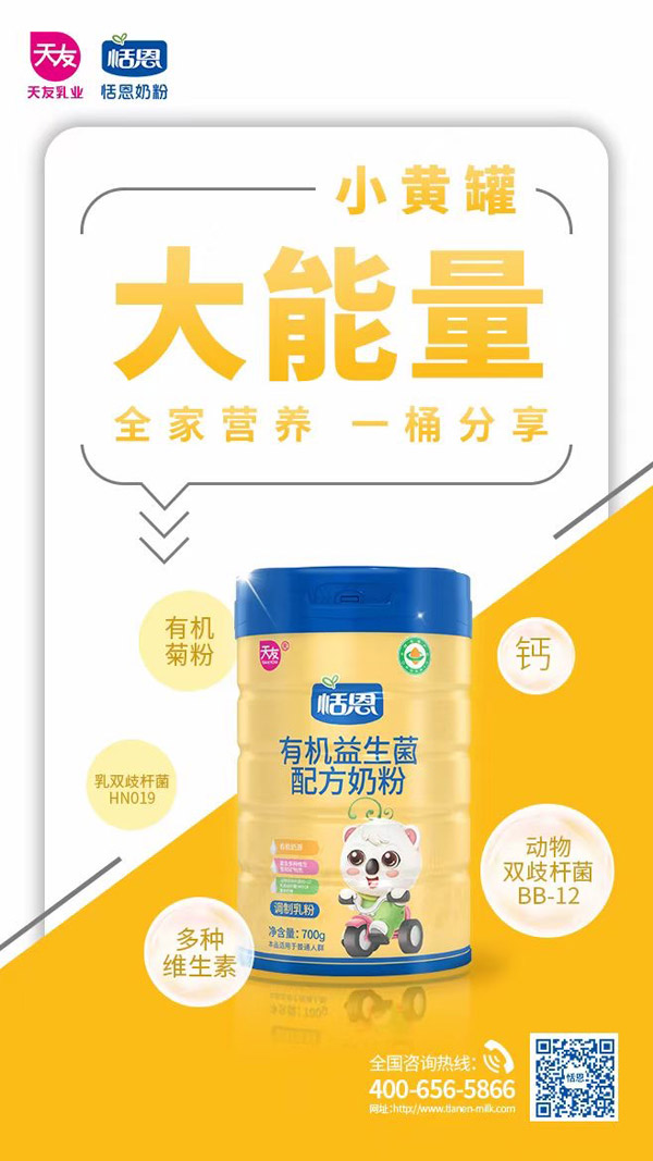 恬恩有機益生菌配方奶粉.jpg 恬恩有機益生菌配方奶粉.jpg