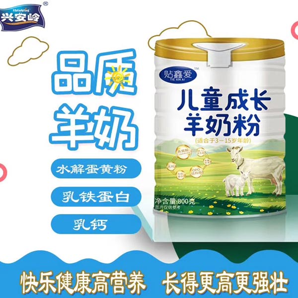 興安嶺貼鑫愛(ài)兒童成長(zhǎng)羊奶粉.jpg