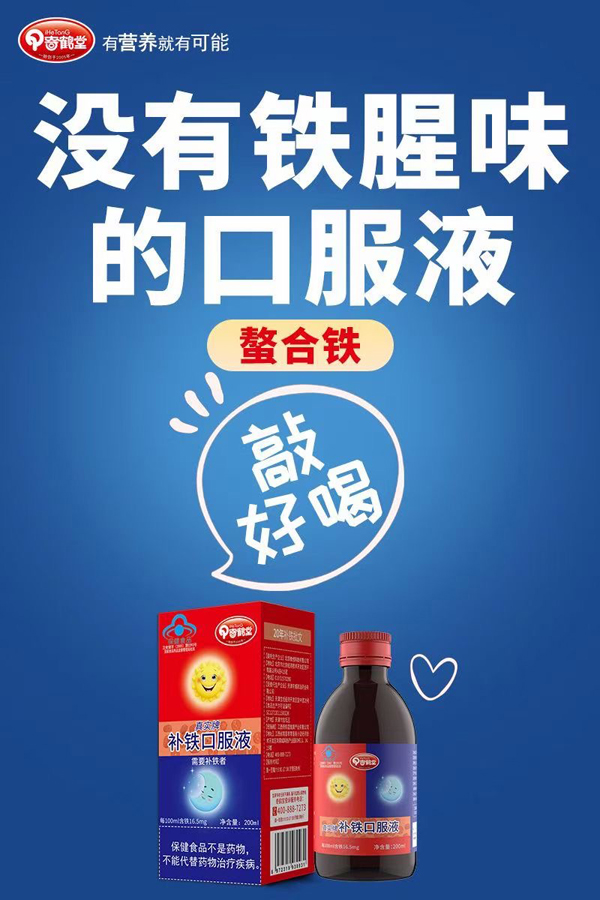 奇鶴堂真實牌補鐵口服液.jpg 奇鶴堂真實牌補鐵口服液.jpg