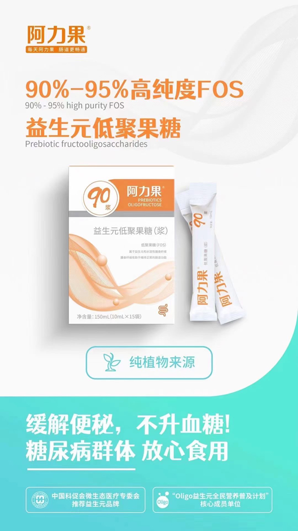 阿力果益生菌低聚果糖(漿).jpg
