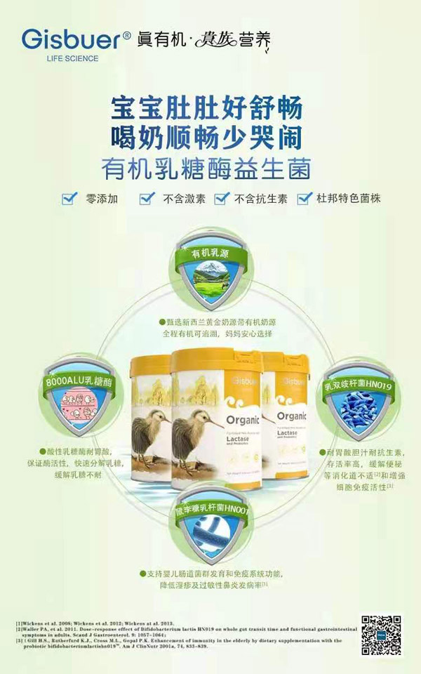 Gisbuer有機(jī)乳糖酶益生菌.jpg Gisbuer有機(jī)乳糖酶益生菌.jpg