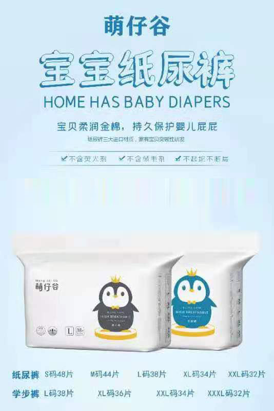 萌仔谷紙尿褲.jpg