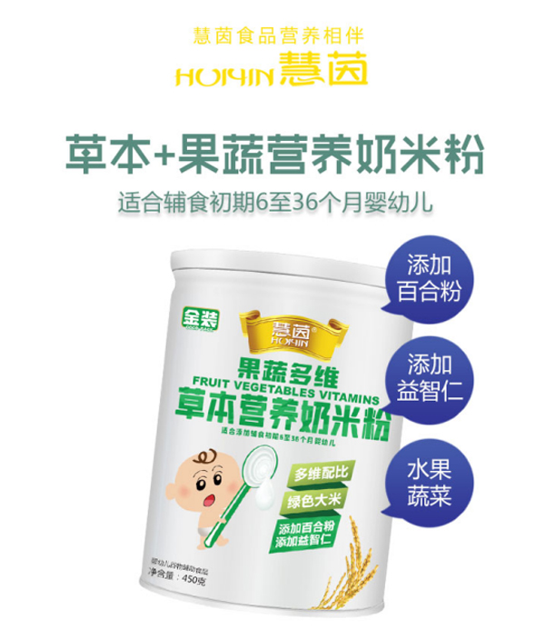 慧茵果蔬多維草本營(yíng)養(yǎng)奶米粉 - 副本