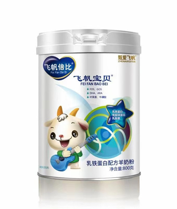 甄愛飛帆飛帆倍比飛帆寶貝乳鐵蛋白配方羊奶粉.jpg 甄愛飛帆飛帆倍比飛帆寶貝乳鐵蛋白配方羊奶粉.jpg