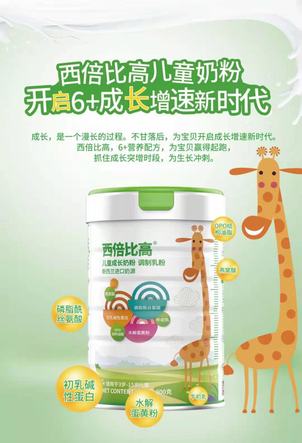 西倍比高兒童成長奶粉1.jpg