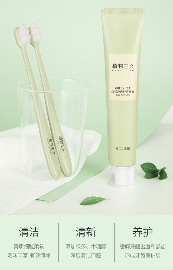 植物主義綠茶凈齒護(hù)齦牙膏 (9).jpg