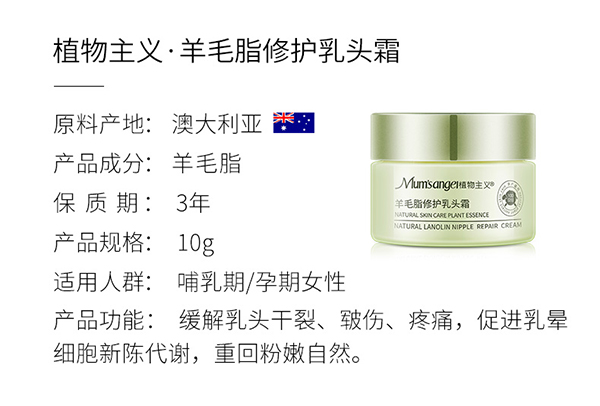 植物主義羊毛脂修護(hù)乳頭霜 (2).jpg