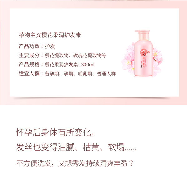 植物主義櫻花柔潤(rùn)護(hù)發(fā)素 (2).jpg