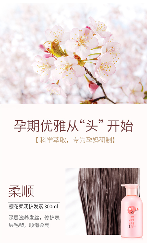 植物主義櫻花柔潤(rùn)護(hù)發(fā)素 (6).jpg