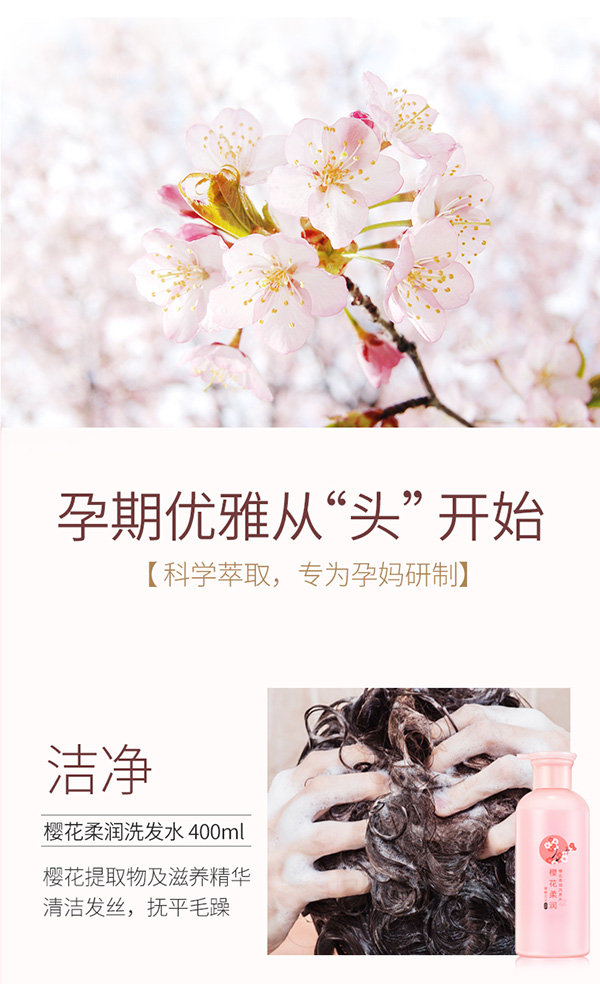 植物主義櫻花柔潤(rùn)洗發(fā)水 (7).jpg