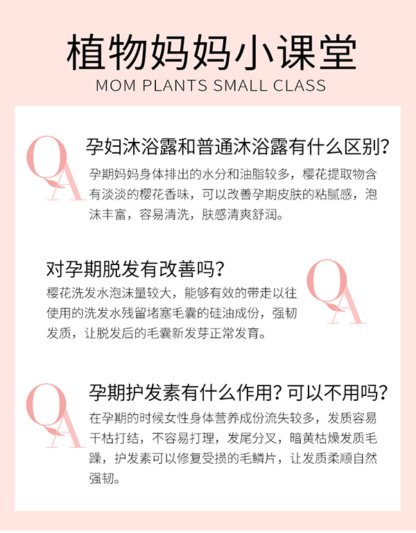 植物主義櫻花柔潤洗護(hù)套裝系列 (9).jpg